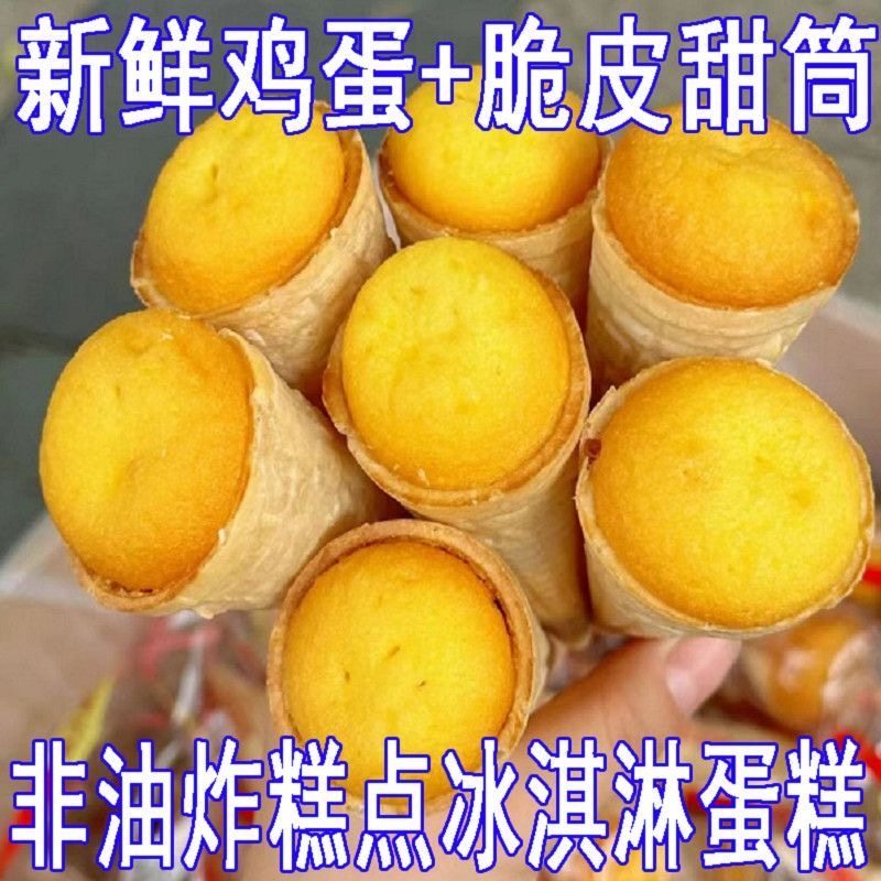 冰淇淋小蛋糕好吃非油炸独立包装