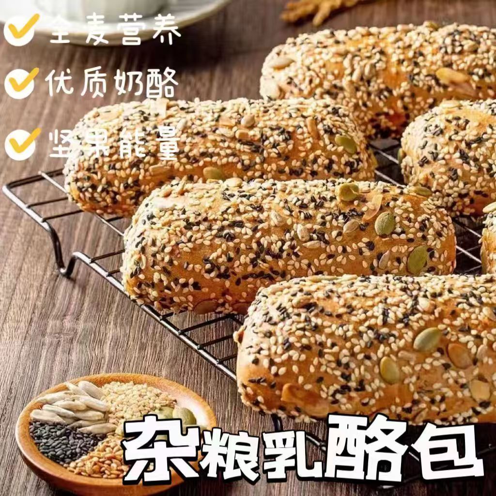 杂粮奶酪包夹心面包独立包装