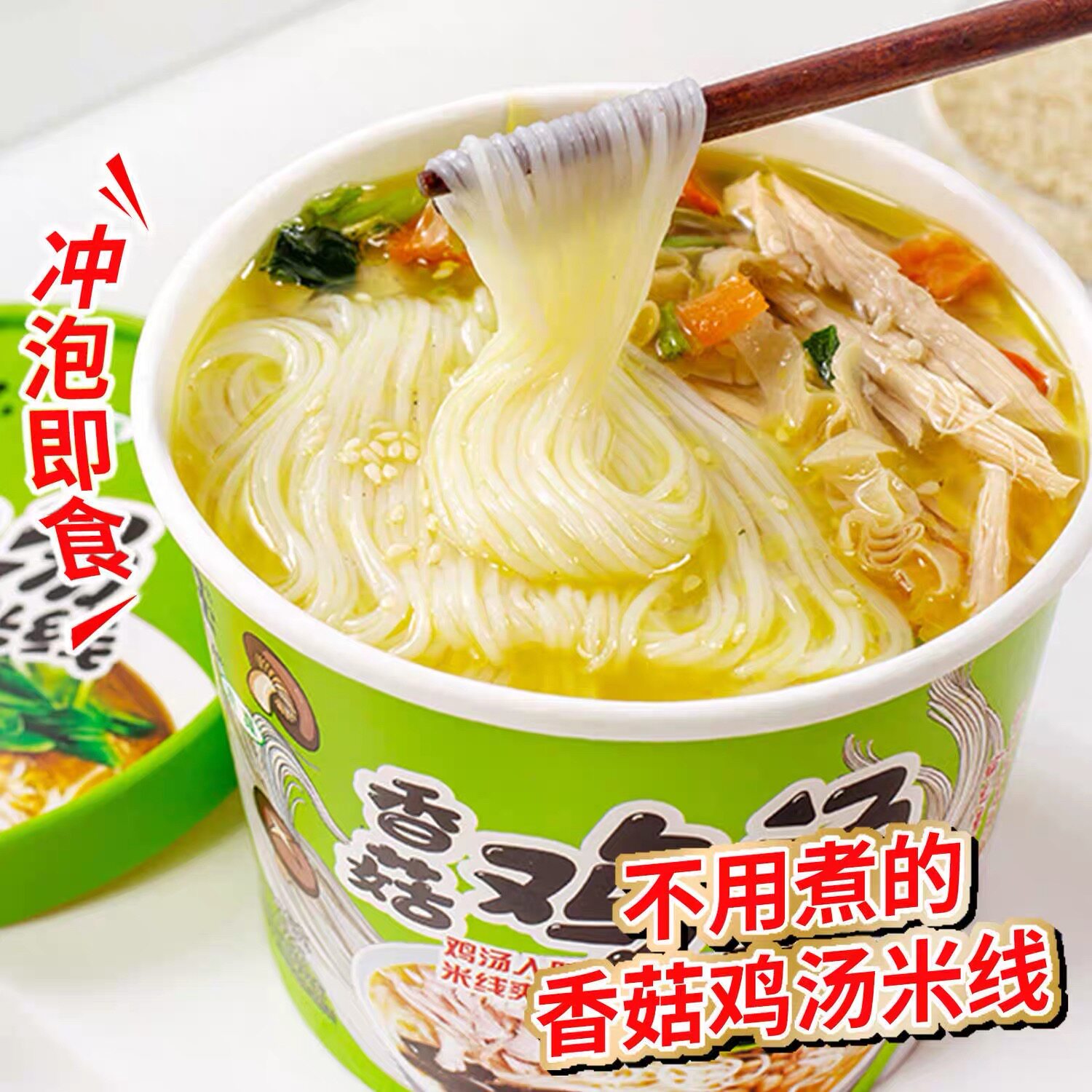 香菇鸡汤米线不辣方便冲泡