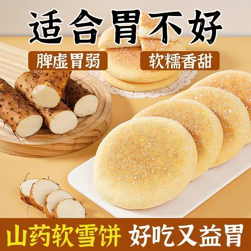 法式铁棍山药雪饼奶香早餐