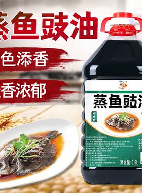 吉匠蒸鱼豉油海鲜调味料炒菜提鲜