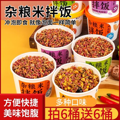 杂粮米拌饭免煮冲泡方便速食