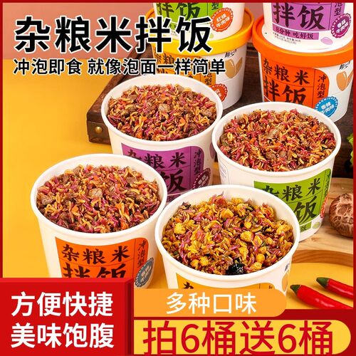 杂粮米拌饭免煮冲泡方便速食