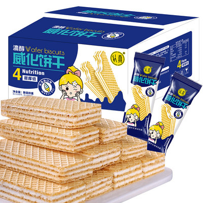 认真四层夹心冰淇淋味威化饼干
