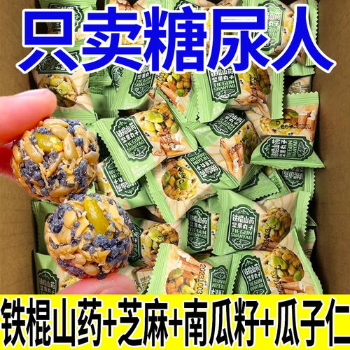 无蔗糖铁棍山药坚果丸子独立包装
