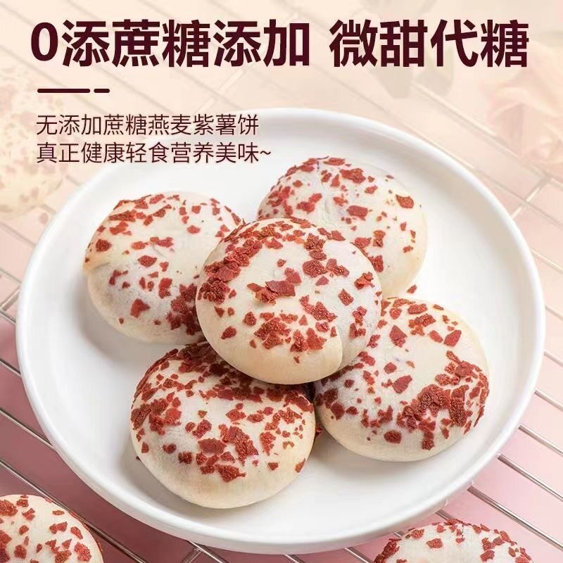 【整箱40包】燕麦紫薯饼粗粮糕点饱腹低零食早代餐脂卡热量无蔗糖