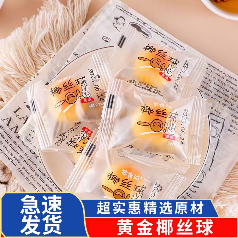 奶香椰丝球椰蓉奶油整箱糕点网红办公室宿舍解馋休闲小吃零食点心