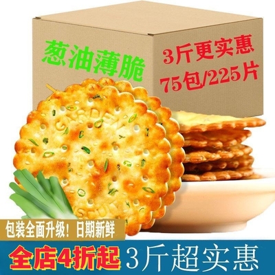 香葱薄脆咸味葱油饼干儿时味道