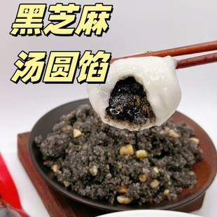 重庆农家汤圆心子元 宵馅黑芝麻馅红糖馅玫瑰馅大汤圆心子馅料503g