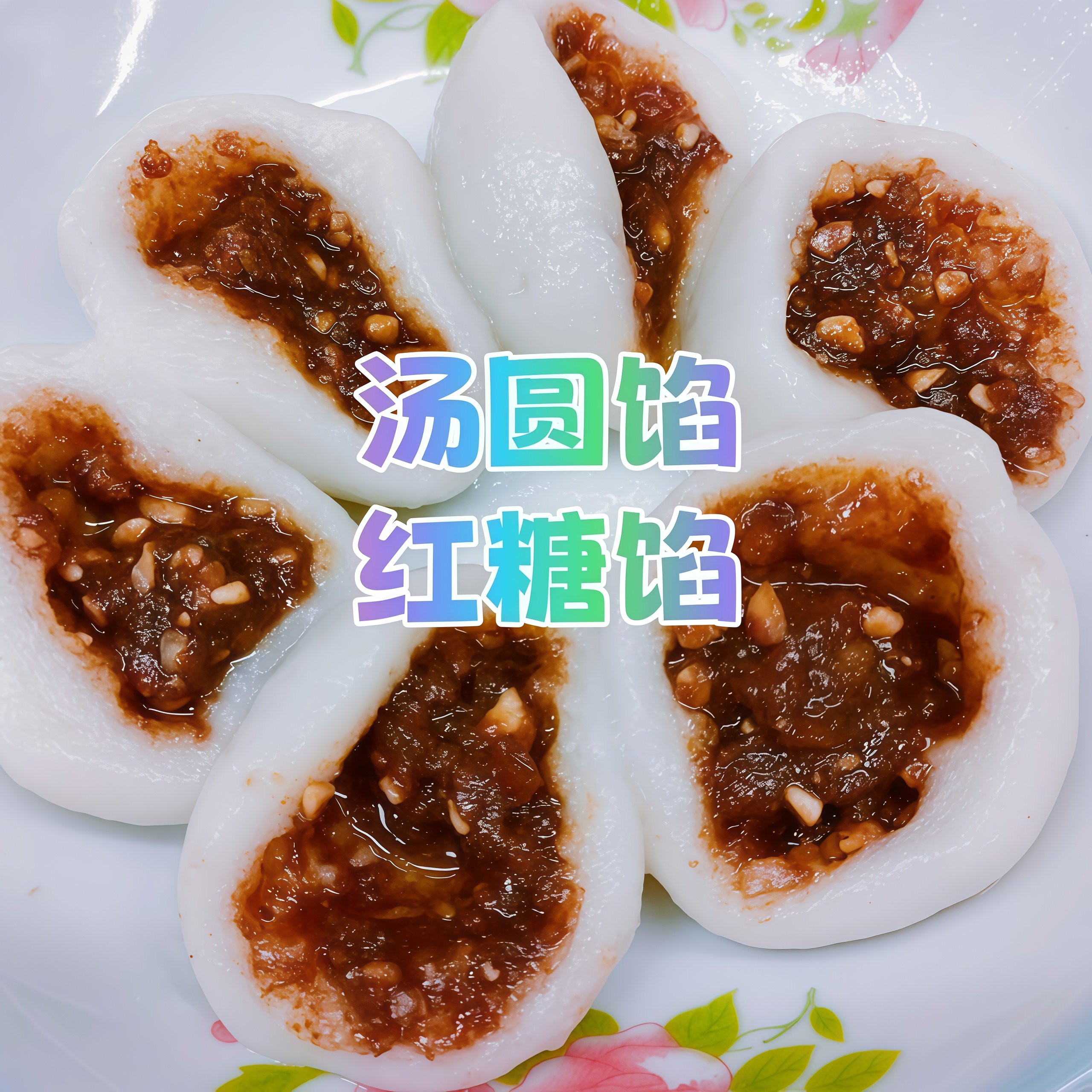 老式纯手工汤圆馅料 元宵心子黑芝麻花生芝麻豆沙馅低甜家用商用,粮油调味/速食/干货/烘焙,烘焙馅料,淘宝优惠券,粉丝福利购,淘宝优惠卷