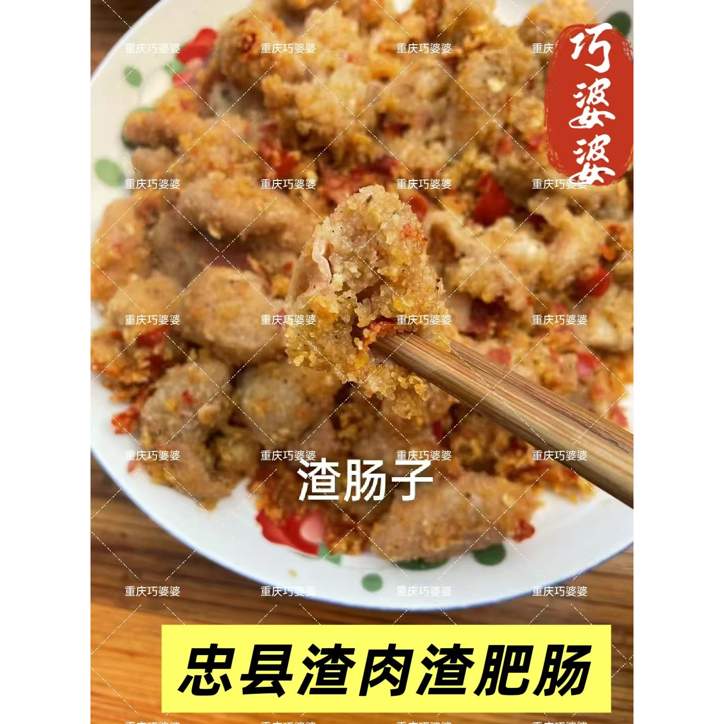 酸肉酸肥肠酸渣肉贵州特产农家酸肥肠自制鲊肉腌肉粉蒸肉500g包邮