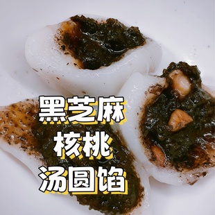 贵州汤圆馅 芝麻花生引子富油酥麻汤圆馅料 包子糕点芯子包邮