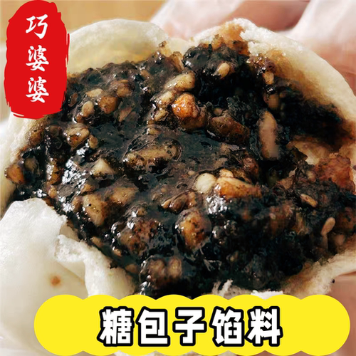重庆芝麻汤圆包子糕点开州特产馅料花生引子油酥麻包心馅