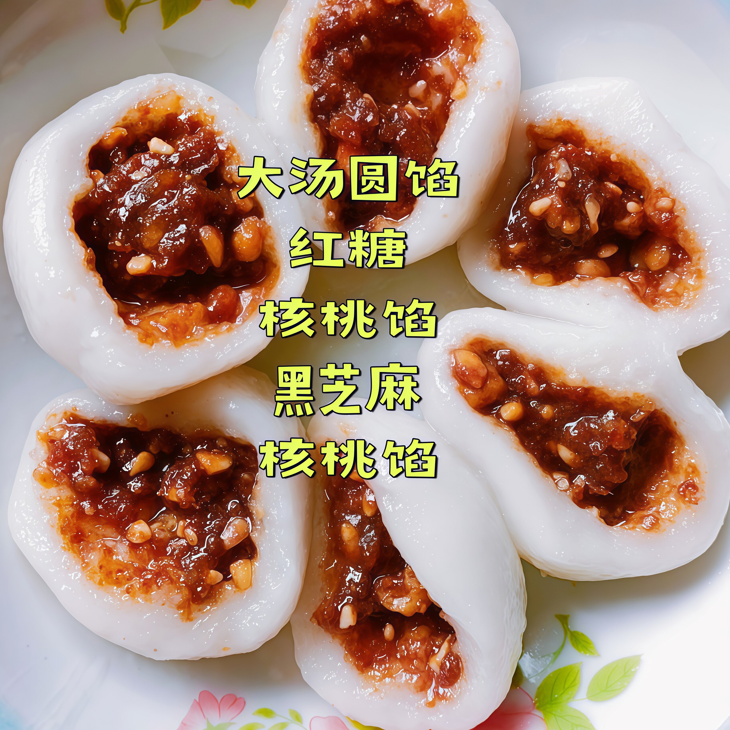 汤圆馅料元宵节红糖黑芝麻馅芋圆水煮大汤圆芯子多种口味花生馅,粮油调味/速食/干货/烘焙,烘焙馅料,淘宝优惠券,粉丝福利购,淘宝优惠卷