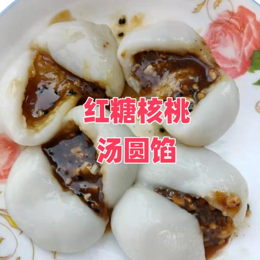 农家自制红糖花生芝麻汤圆馅核桃馅料现炒甜点黑芝麻汤圆心子500g