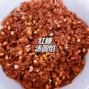 重庆农家手工汤圆心子元宵馅黑芝麻红糖大汤圆心子馅料501g