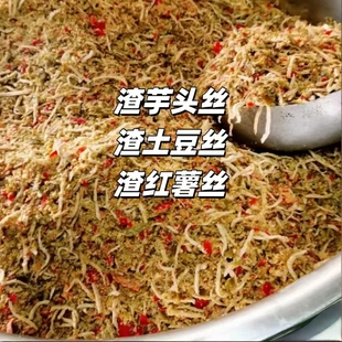 芋头丝渣辣椒洋芋丝土豆丝榨广椒正宗重庆农家酸辣剁椒渣海椒渣菜