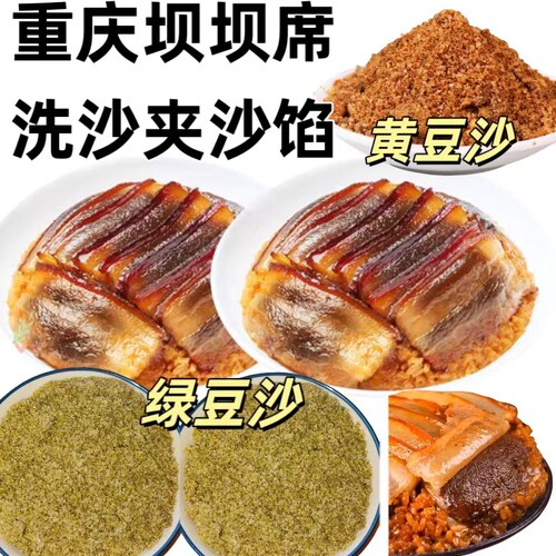 四川夹沙肉馅料甜烧白洗沙肉龙眼肉喜沙肉四川坝坝宴洗沙糍粑汤圆