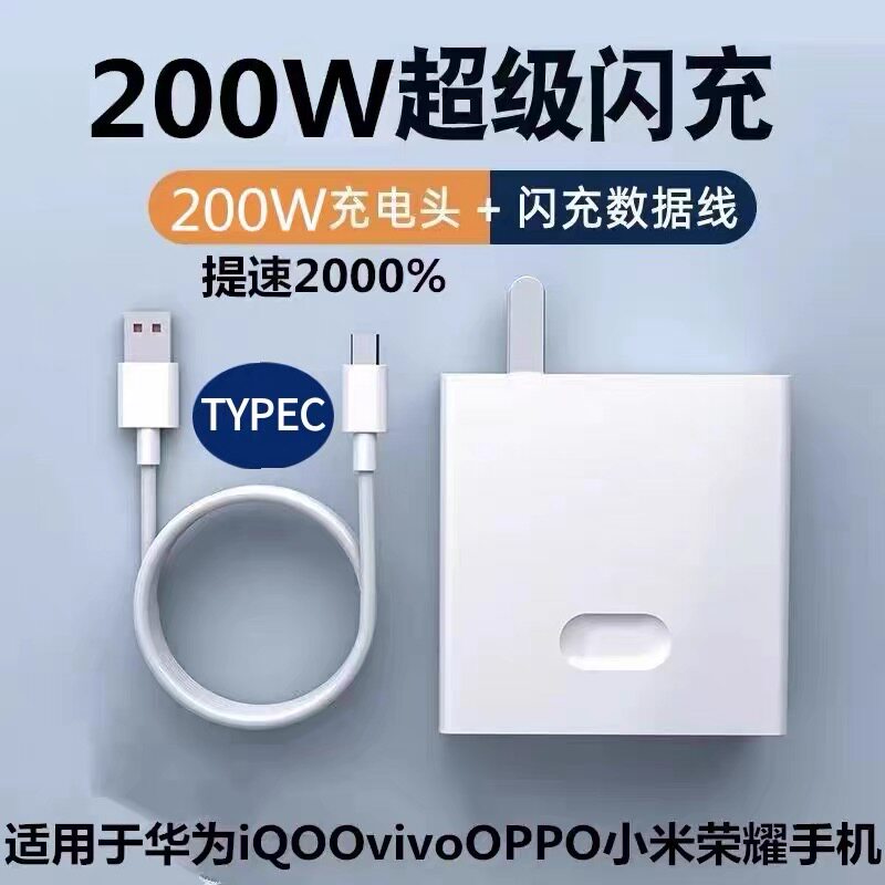 200W超级快充充电器适用华为手机数据线