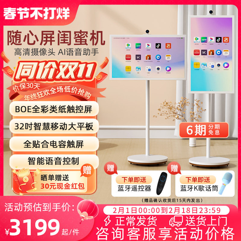 罗化LOHUA闺蜜机大平板32英寸升降随心屏移动电视健身会议多媒体旋转办公娱乐移动智慧语音控制自由屏