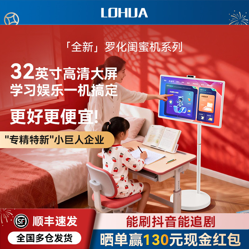 LOHUA罗化闺蜜机32/27寸英寸4K大平板电脑学习机一体式可