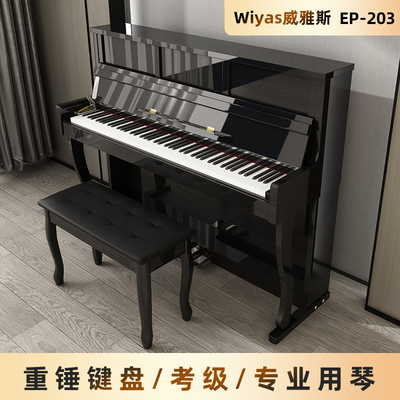 Wiyas威雅斯EP203立柜式电钢琴