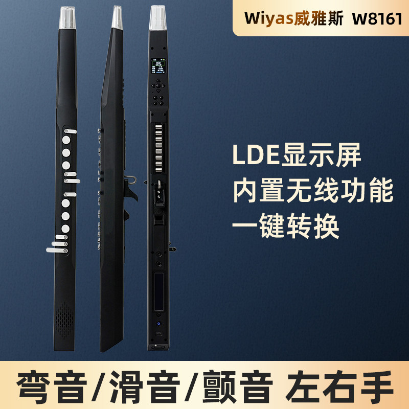 Wiyas威雅斯W8161初学电子吹管双喇叭电萨克斯葫芦丝笛子电吹管