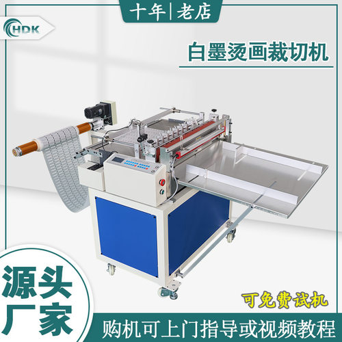 白墨烫画全自动裁切机设备高速分切机PVC塑料薄膜电动裁切机工厂