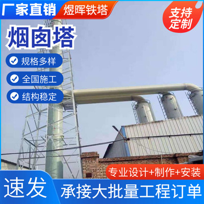 加工定制烟囱塔四柱钢结构火炬塔井字架直立式化工厂脱硫排气塔架