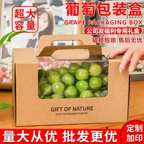 阳光玫瑰葡萄礼盒空盒子串装葡萄包装盒巨峰红提葡萄礼品盒