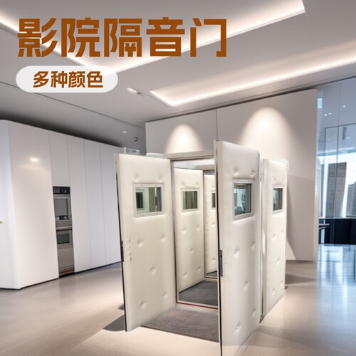 【影院隔音门】固朗电影院防火隔音门影剧院隔音门影视城隔音门