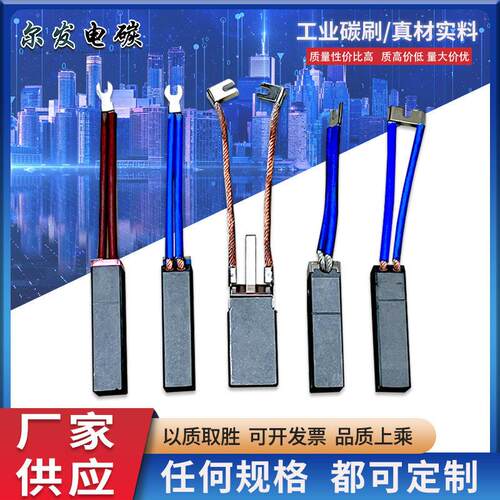 25*2*10025.4*8.*102EFNC64上海2*40*80LFc554魔根碳刷