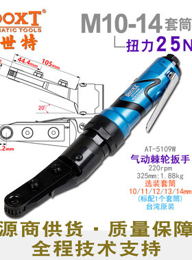 台湾BOOXT直供 AT-5109W偏角160度穿孔式气动棘轮扳手中空闭口M14