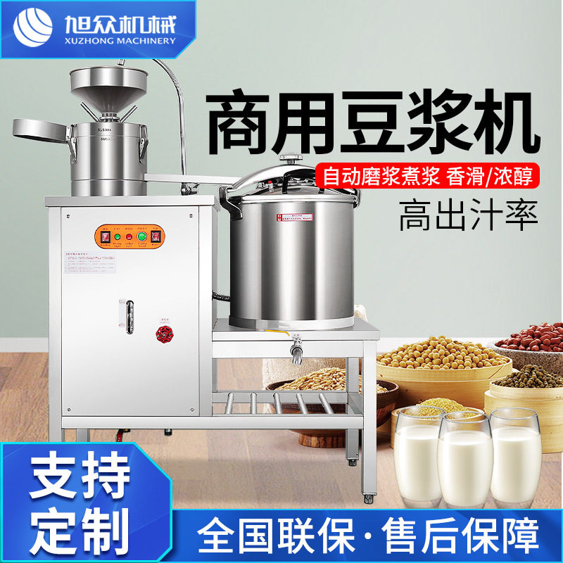 商用黄豆豆浆机早餐店新型豆浆机全自动学校健康卫生多功能豆浆机