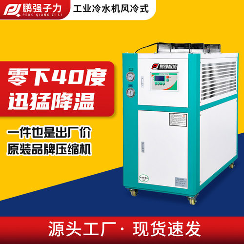 工业冷水机 小型制冷设备注塑模具降温冷却机风冷式冷水机冰水机