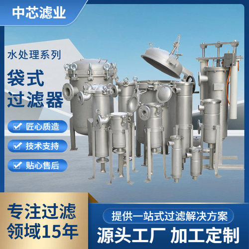 中芯滤业龟背袋式过滤器 304/316单袋式不锈钢过滤器