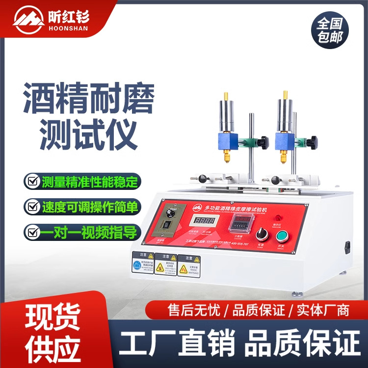 工游记多功能酒精耐磨试验机橡皮钢丝绒铅笔丝印表面耐摩擦测试仪