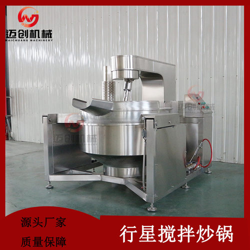 龟苓膏熬制炒锅 迈创火锅底料酱料炒制设备 不锈钢商用行星炒锅