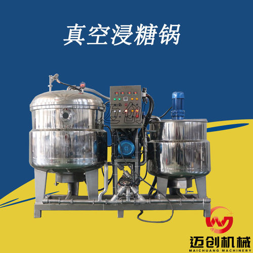 真空负压柠檬片浸糖锅阿胶蜜枣真空浸渍机山楂罐头果脯加工浸糖罐