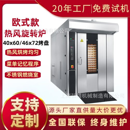 商用热风旋转炉竖盘32盘旋转炉烘烤月饼面包汉堡桃酥32盘大型转炉