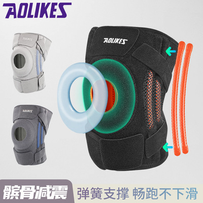 Aolikes运动护膝跑步健身户外骑行登山 弹簧护腿加压硅胶防滑护膝