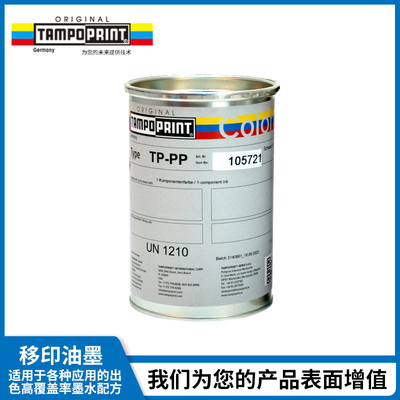 德国进口TAMPO PRINT TP-PP丝印移印通用型油墨移印机钢板油墨