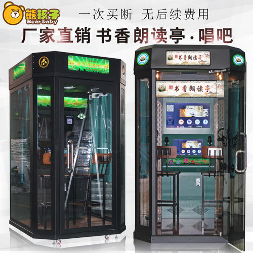 唱歌机迷你KTV移动练歌房唱吧机点歌机隔音房室内自助书香朗读亭