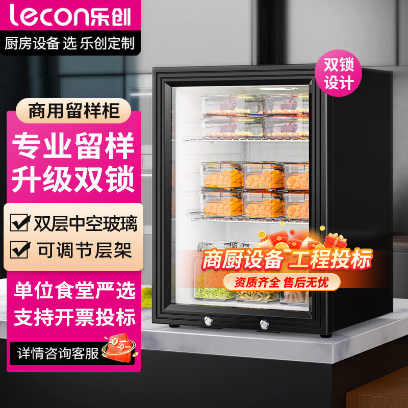 乐创学校单位食堂60升食品留样柜水果保鲜饮料冷藏展示柜小型冰箱
