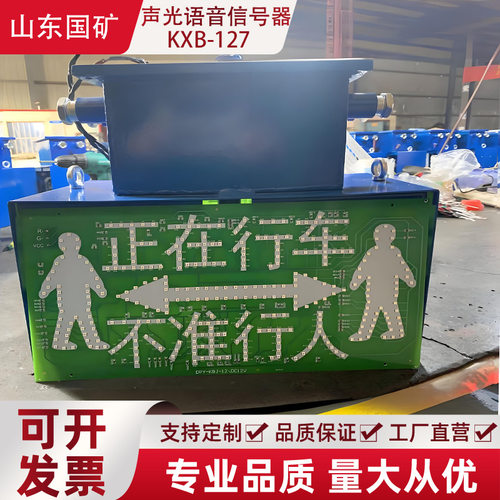 供应KXB127煤矿用本安型隔爆型声光语音报警器  高亮度语音报警器