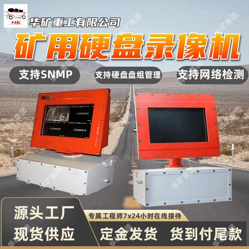 LJY127矿用隔爆兼本安型硬盘录像机  文件保护矿用录像机