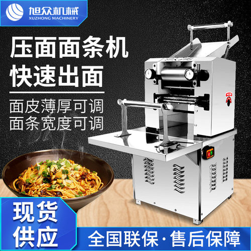 商用豪华型压面面条机多功能家用饺子混沌皮压面包子皮面条一体机