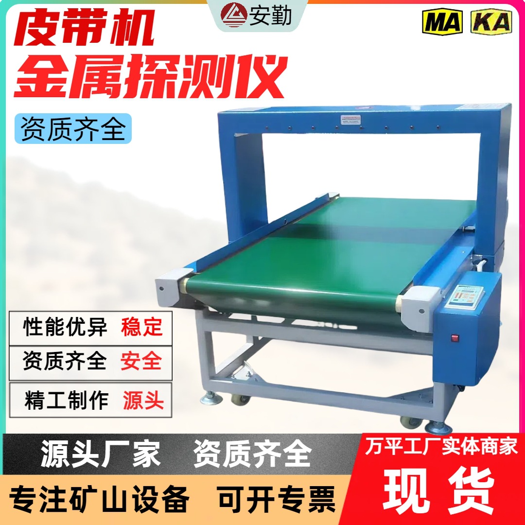 皮带机金属探测仪 矿山专用抗干扰高灵敏度输送带检测仪器