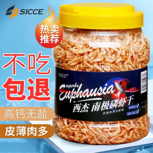 SICCE鱼食南极磷虾鱼粮干虾龟粮鱼饲料血鹦鹉鱼虾干南极虾3000ML