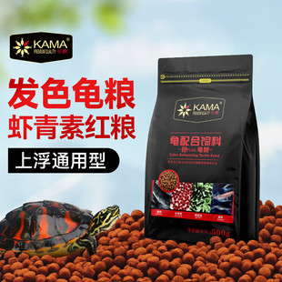 卡麦发色龟粮500g 中颗粒M上浮型龟粮石龟水龟粮乌龟粮食豹龟陆龟